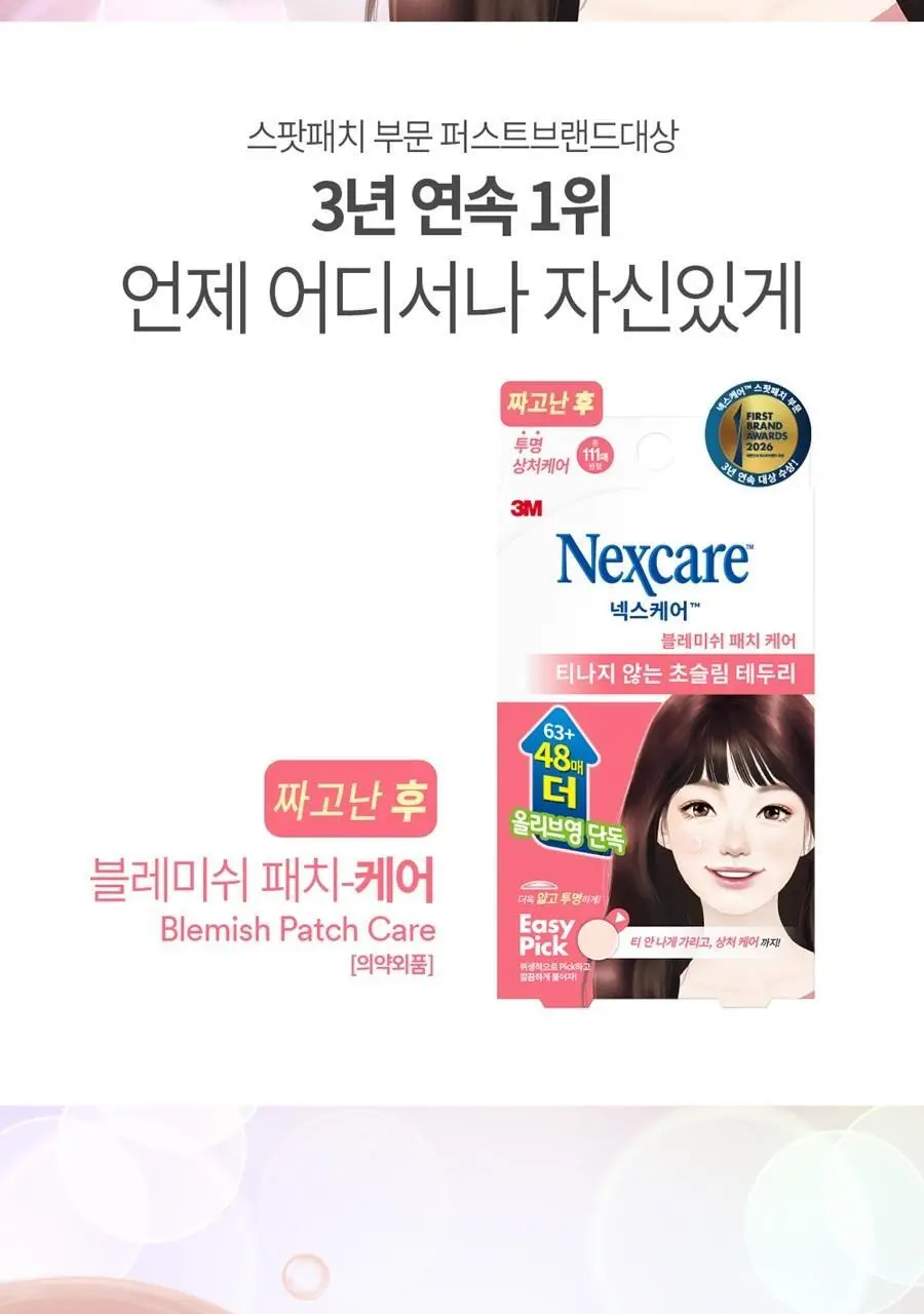 [짜고난후/초슬림] 3M 넥스케어 블레미쉬 패치 케어 (63+48매 한정기획) 상세페이지 3